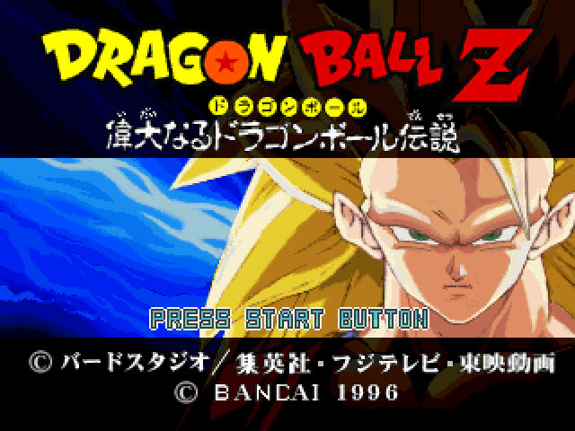 Dragon Ball Z: Idainaru Dragon Ball Densetsu title screen for Playstation